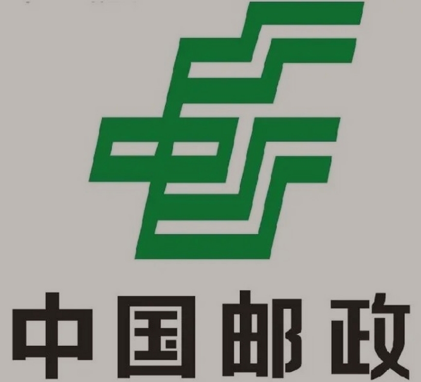和县邮政ems快递